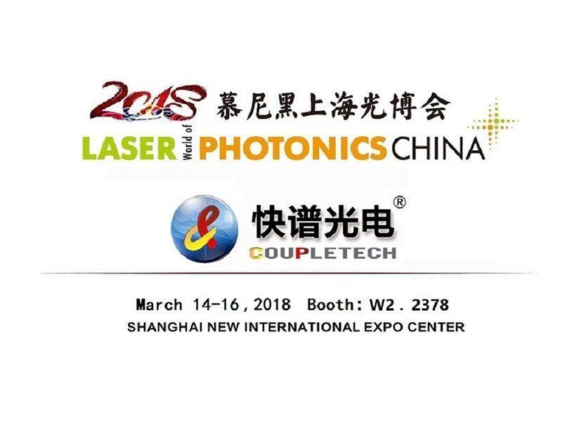 Компания Coupletech Co., Ltd. примет участие в выставке Laser World of Photonics China 2018.